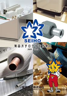2020星朋商工製品カタログVOL.5