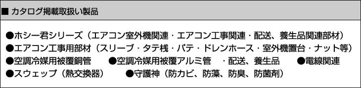 星朋商工株式会社