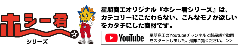 星朋商工のYoutubeチャンネル